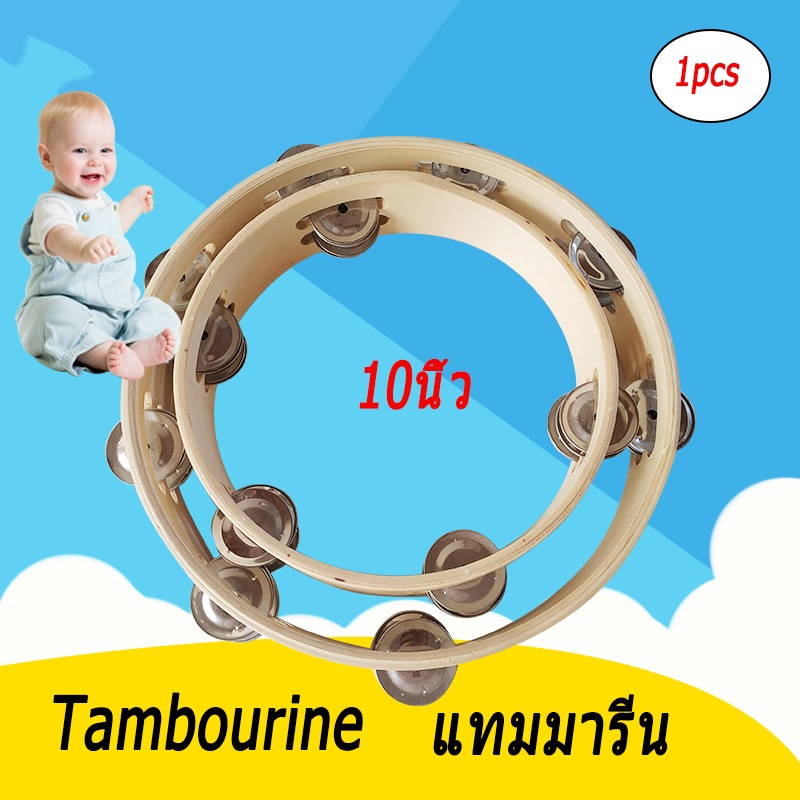 #แทมบูริน
#แทมมารีน
#อุปกรณ์ดนตรีไทย
#เครื่องเคาะจังหวะ
#อุปกรณ์การแสดง