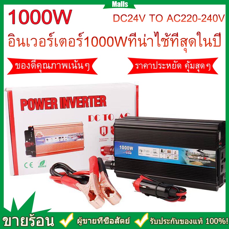 อินเวอร์เตอร์ อินเวอร์เตอร์แปลงไฟรถเป็นไฟบ้าน อินเวอร์เตอร์ 12v เครื่อง แปลงไฟ 12v เปน 220v เครื่องแ