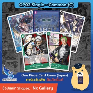 [One Piece Card Game] OP02 Single Card - การ์ดแยกใบระดับ Common - Law Zoro Mihawk Tashigi (การ์ดวันพีซ / การ์ดวันพีช)