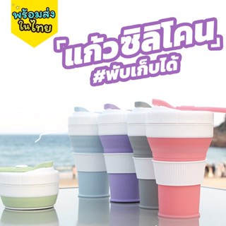 Sale!! แก้วซิลิโคนพับได้ #SiliconeFolding CoffeeCup