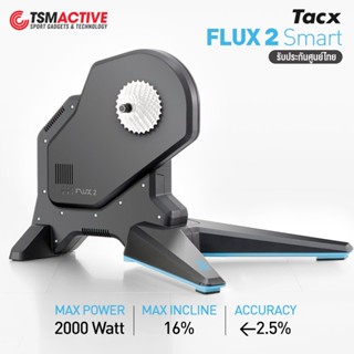 Tacx FLUX 2 Smart Trainer สมาร์ทเทรนเนอร์จักรยาน (ประกันศูนย์ไทย 2 ปี)