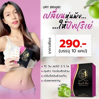 🔥ยูรี่เอสพลัส’SET4️⃣กล่อง🔥1000.-ส่งฟรี📌สูตรดื้อยา