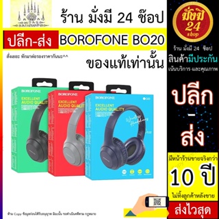 BOROFONE รุ่น BO20 หูฟังไร้สายบลูทูธ โหมดแฮนด์ฟรีชุดหูฟังเบสในตัว Mic Gaming Headset สำหรับมาร์ทโฟน