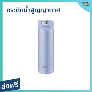 กระติกน้ำสูญญากาศ TIGER ขนาด 300 มล. เก็บร้อน เก็บเย็น ได้ 6 ชม. MMX-A30 - กระบอกน้ำ กระติกน้ำ กระบอกน้ำสแตนเลส