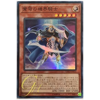 [EXFO-JP014] Mekk-Knight Blue Sky (Super Rare)