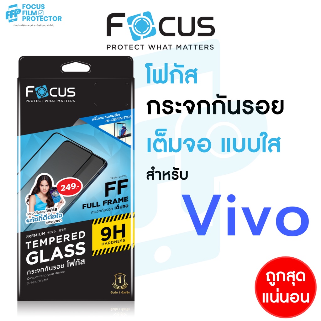 ฟิล์มกระจกนิรภัย แบบใสเต็มจอ สำหรับ Focus Vivo ทุกรุ่น