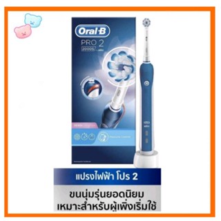 รับประกัน 1ปี💥ค่าส่งถูกมาก💥แปรงสีฟันไฟฟ้า Oral-B PRO 2 2000