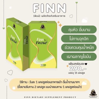 ฟินน์&amp;ฟิน  Finn&amp;Fin  อาหารเสริมลดน้ำหนัก กระชับสัดส่วน