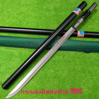 อุปกรณ์เดินป่า กระบองซ่อนมีด กระบองมีดยาวต่อด้าม BATON SWORD 9016 U.S.A.ใบเลสสวยๆ คมๆ พร้อมซองผ้าไนลอน