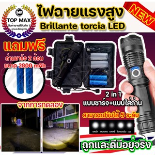 ไฟฉายแรงสูงBrillante torcia LED สว่างมาก ไฟฉายซูม 5 โหมด สว่างมาก แข็งแรง ทนทาน ชาร์จไฟ