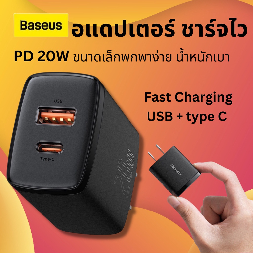 Baseus หัวชาร์จเร็ว 20W port USB+Type C รองรับ Fast Charging อแดปเตอร์ชาร์จไว หัวชาร์จไว