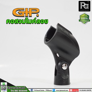 GIP คอสวมไมค์ลอย GIP HOLDER คอสวมไมค์ คอจับไมค์ คอสวมไมโครโฟน ยี่ห้อ GIP คอสวมไมค์ ใช้สำหรับไมค์ลอย พีเอ ซาวด์ เซนเตอร์