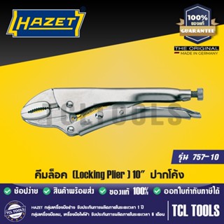 Hazet คีมล็อค (Locking Plier) 10" ปากโค้ง รุ่น 757-10