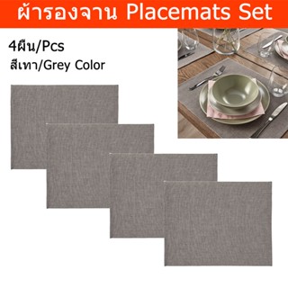 ผ้ารองจานอาหาร ผ้ารองจานสวยๆ แผ่นรองจานสวยๆ minimal สีเทา (4ชิ้น) Placemats Set Plate Mats Minimal Grey Color (4 units)