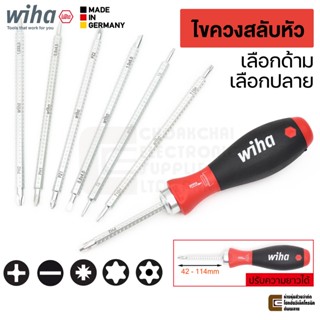 Wiha 284 SYSTEM 6 ไขควงสลับหัว ปรับความยาวได้ เลือกปลาย/ด้าม แฉก PH PZ แบน 6แฉก TORX/Security มีรู (Made in Germany)