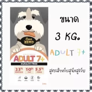 สูตรที่ดีกว่า เพราะปราศจากธัญพืช ที่ทำให้น้องหมาแพ้ อาหารสุนัข Zeno สำหรับ 7 ปีขึ้นไป ขนาด 3 กก.