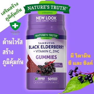 กัมมี่ 🍇Sambucus Black Elderberry Plus Vitamin C, Zinc, 50 Vegan Gummies “เอลเดอร์เบอร์รี” Superfood เสริมภูมิคุ้มกัน