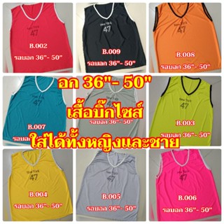 เสื้อยืดไซส์ใหญ่ เหมาะสำหรับคนอวบคนอ้วน..อก 36"-50"..ใส่ได้ทั้งหญิงและชาย