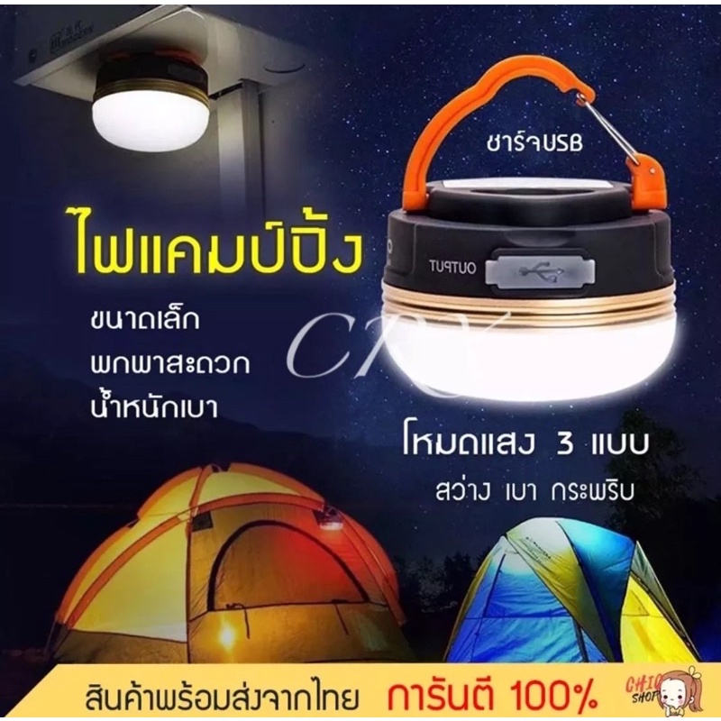 ซื้อ CRX โคมไฟเต็นท์ LED ไฟเต็นท์ LED โคมไฟพกพา ไฟแคมป์ปิ้ง ไฟซาลาเปา แบบชาร์จ 1800 mAh สีวอร์มไวท์ สามารถปรับได้3 โหมด