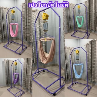 เปลสปริง เปลโยกอัตโนมัติ พร้อมส่ง