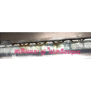 รางวายล็อคเหล็กชุปอลูซิงก์ พร้อมสปริงเคลือบ PVC อย่างดี ยาว 2 เมตร = 20 ชุด