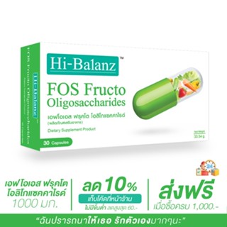 [ผลิตภัณฑ์ดูแลระบบขับถ่าย] Hi-Balanz FOS FructoOligosaccharides เอฟโอเอส ฟรุคโตโอลิโกแซคคาไรด์ 1 กล่อง 30 แคปซูล