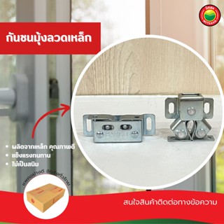 กันชนก้ามปู Roller Catch มี 2แบบ สี่เหลี่ยม 1.6x5cm, สามเหลี่ยม 3x3cm กันชน กิ๊บ ล็อค ยึด ก้ามปู จับ ประตู มิตสห Mitsaha