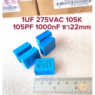 (แพ็ค1ตัว) C 1UF 275V คาปาซิเตอร์ CMPP 105K275V 105K275VAC สีฟ้าขาสั้นห่าง22มิล C 1UF 275VAC C105PF C 105PF 105K275 คาปา