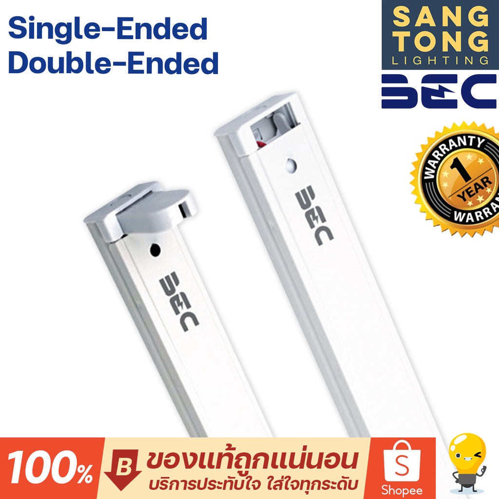รางหลอดไฟ T8 led ต่อแบบ double end โมดิฟายด์เป็น Single end ได้ ต้องทำตามคู่มือ ยี่ห้อ BEC รุ่น Fold