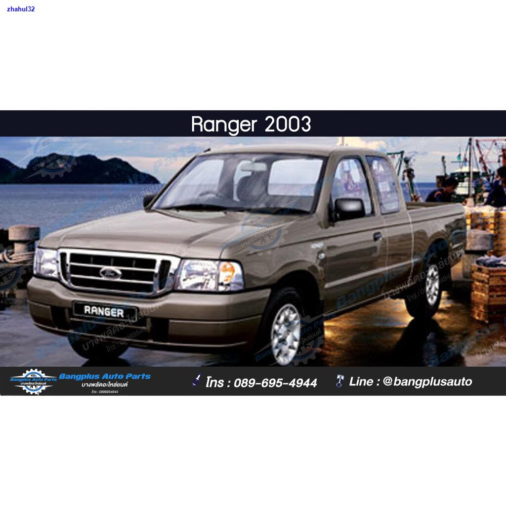 พิเศษร้านค้าใหม่หน้ากระจัง/กระจังหน้า/หน้ากาก Ford Ranger (ฟอร์ด เรนเจอร์) 2003/2004/2005 (ชุบโครเมี่ยม) - BangplusOnlin