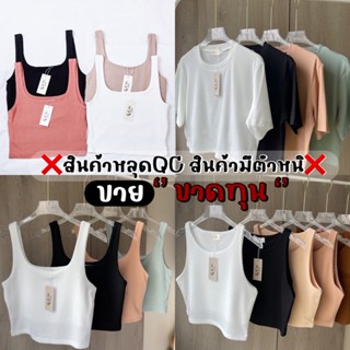 ❌สินค้ามีตำหนิ หลุดQC ขายราคาต่ำกว่าทุน❌เสื้อครอป เสื้อกล้าม เสื้อกล้ามผ้าร่อง เสื้อครอปแขนสั้น กล้ามเรย่อน