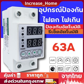 อุปกรณ์ป้องกันไฟเกิน/ไฟตก/กระแสเกิน ป้องกันไฟตก 1- 63Ａ230V ปรับตั้งค่าแรงดันสูงตำ่ รีเลย์ตัวป้องกันแรงดันไฟฟ้ากระชาก