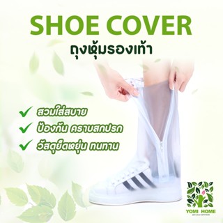 ถุงคลุมรองเท้ากันน้ำ รองเท้ากันน้ำ  พื้นยางกันลื่น