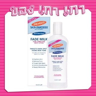 PALMERS Skin Success Anti Dark Spot Fade Milk 250ml