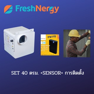 FN801 CUBE แบบติดตั้งบนผนังรวมค่าติดตั้ง