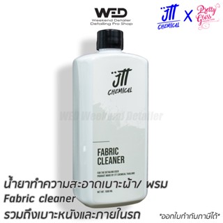 Fabric clean น้ำยาทำความสวะอาดภายใน เบาะผ้า หนัง พรม JTT Chemical