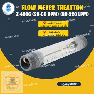 💦 SafetyDrink 💦 Flow Meter Treatton Z-4006(20-60 GPM) (80-220 LPM) 💦