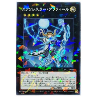 [DBGC-JP020] Exorsister Usophiel (Normal Parallel Rare)