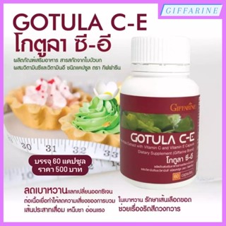 ใบบัวบก กิฟฟารีน โกตูล่า ซี-อี Gotula C-E GIFFARINE ช่วยริดสีดวง เส้นเลือดขอด ขาบวม เบาหวาน ลดระดับน้ำตาลในเลือด