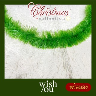 WishYou [พร้อมส่ง] สายรุ้ง​ พู่ประดับ หางกระรอก สีเขียว ตกแต่ง​ คริสต์มาส 2 เมตร Green Christmas garland decoration