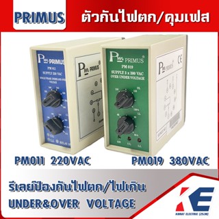 PM-019 PM-011 PRIMUS ตัวกันไฟตก Phase Protection เฟสโพรเทคชั่น ตัวกันไฟกระชาก รีเลย์ป้องกันไฟตก-ไฟเกิน