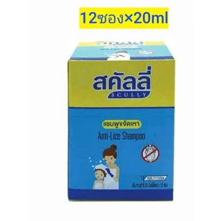 &แพ็คคู่ ถูกสุดๆ Scully สคัลลี่ แชมพูขจัดเหา แบบขวด 100มล. ซอง 12×20ml