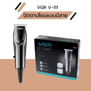 ปัตตาเลี่ยนตัดผมแบบมีสาย VGR V-111