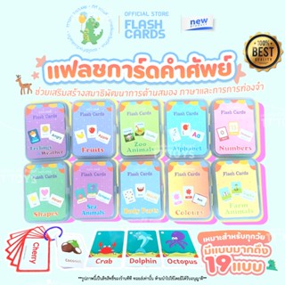 TTTOYS⭐️FlashCards แฟลชการ์ดคำศัพท์รูปภาพสัตว์ บัตรภาพคำศัพท์ การ์ดเกมภาษาอังกฤษคำศัพท์เพื่อการเรียนรู้