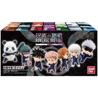 🌈✨ พร้อมส่ง ✨ ฺ[ขายยกชุด] Bandai Jujutsu Kaisen มหาเวทย์ผนึกมาร 🔥Adverge Motion Vol.1🔥ของแท้ ญี่ปุ่น 💯 สินค้าใหม่ มือ 1