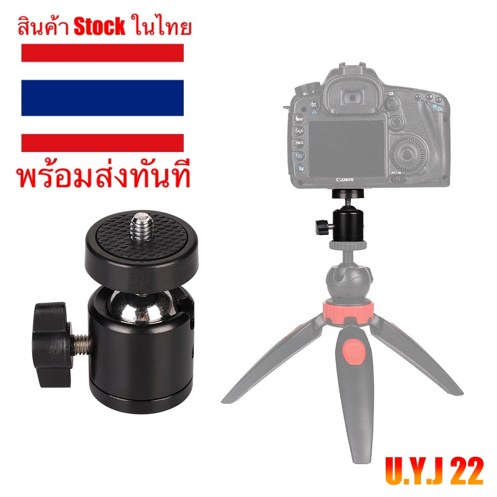 หัวบอล หัวยึดกล้อง อเนกประสงค์ ขนาดเล็ก สกรู 1/4 และ 3/8 นิ้ว สําหรับขาตั้งกล้อง DSLR สามารถถอดหัวแปลงได้
