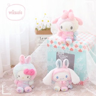 พร้อมส่งในไทย🚀ตุ๊กตา ชินนาม่อนโรล ตุ๊กตา Sanrio Cinnamoroll 25cm ตุ๊กตานุ่ม ของเล่น ของขวัญเด็ก Plush Toy