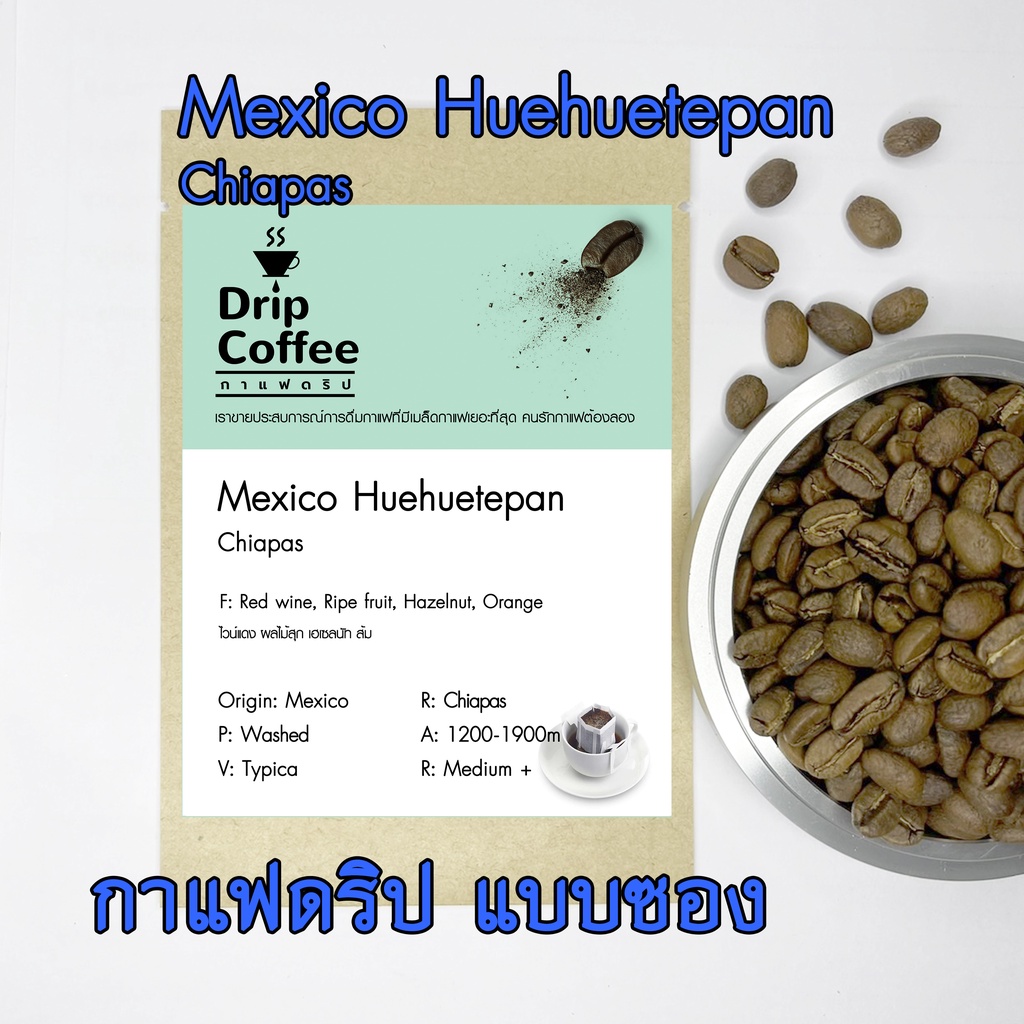 เมล็ดกาแฟ Mexico Huehuetepan Chiapas (Drip Bag)