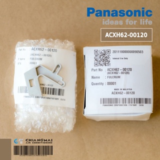 ACXH62-00120 ขาบานสวิงแอร์ PANASONIC FULCRUM PART ใช้กับรุ่น CS-PU9UKT, CS-PU13UKT, CS-PN12UKT