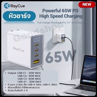 Raycue Blitzcharge Gan 65W 4 Port PD Fast Charger (White)